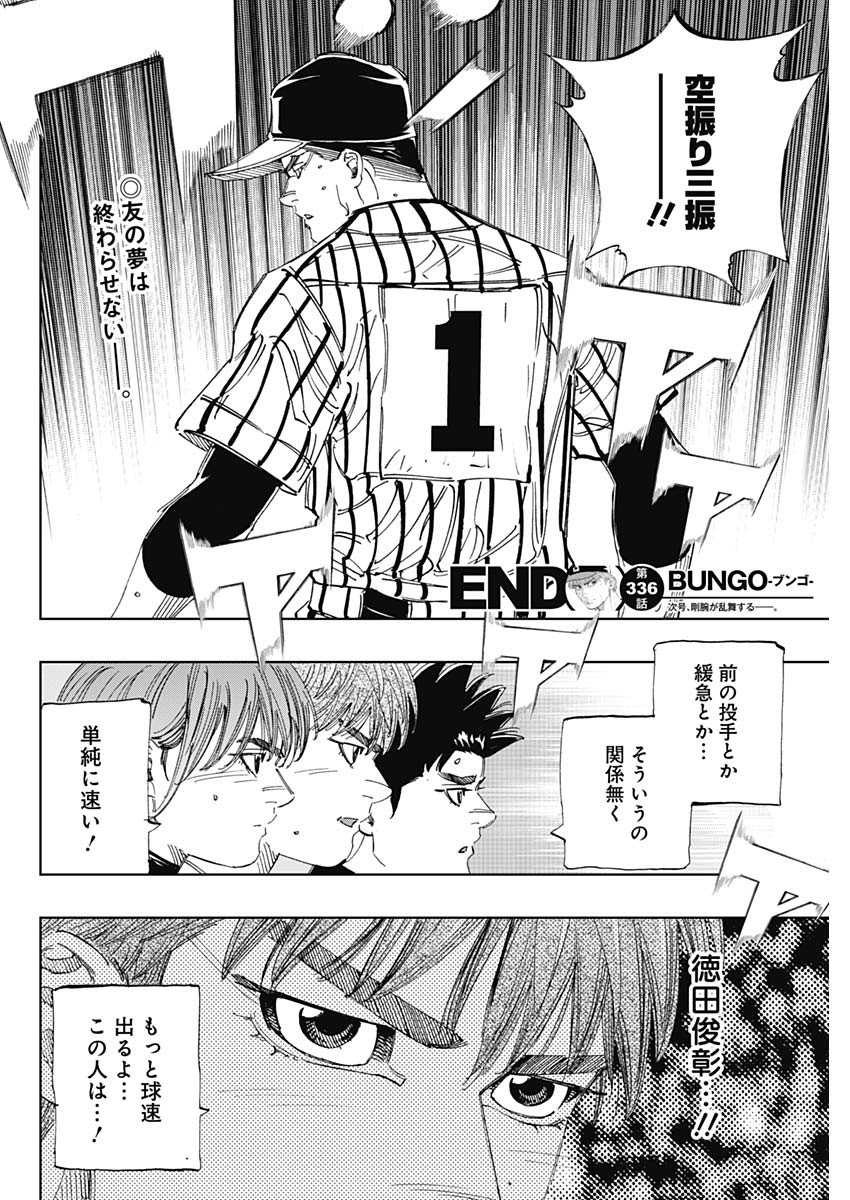 BUNGO-ブンゴ- Chap 336 - Next Chap 337