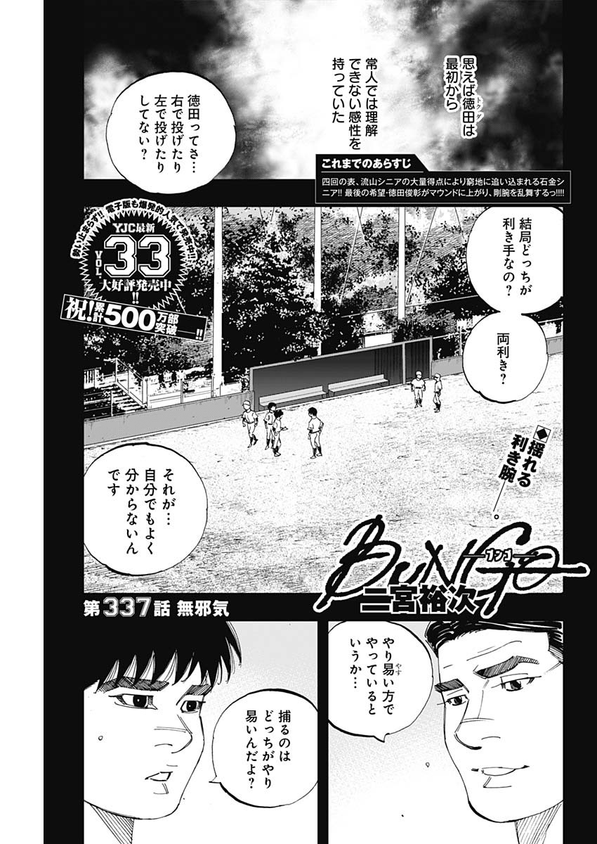 BUNGO-ブンゴ- Chap 337 - Next Chap 338
