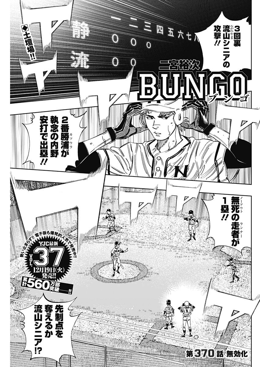 BUNGO-ブンゴ- Chap 370 - Next Chap 371