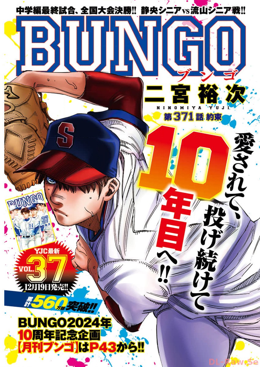 BUNGO-ブンゴ- Chap 371 - Next Chap 372