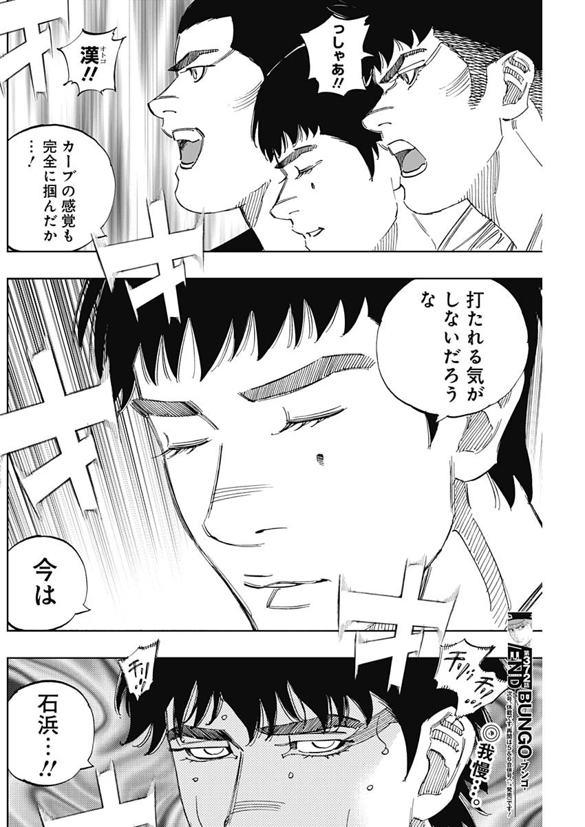 BUNGO-ブンゴ- Chap 372 - Next Chap 373