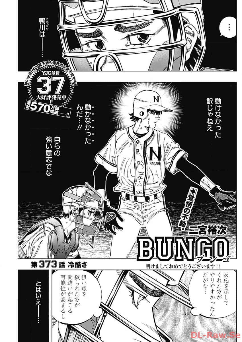 BUNGO-ブンゴ- Chap 373 - Next Chap 374