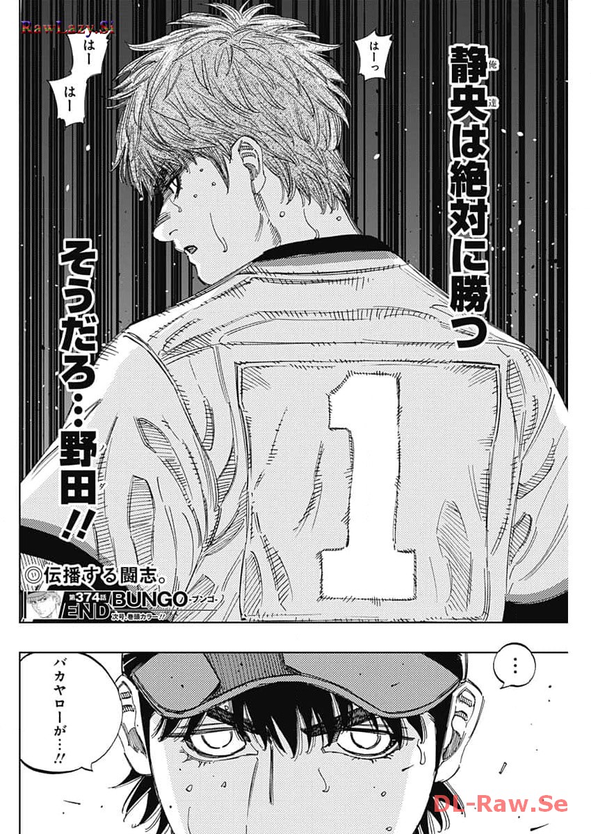 BUNGO-ブンゴ- Chap 374 - Next Chap 375