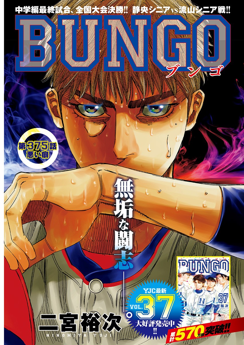 BUNGO-ブンゴ- Chap 375 - Next Chap 376