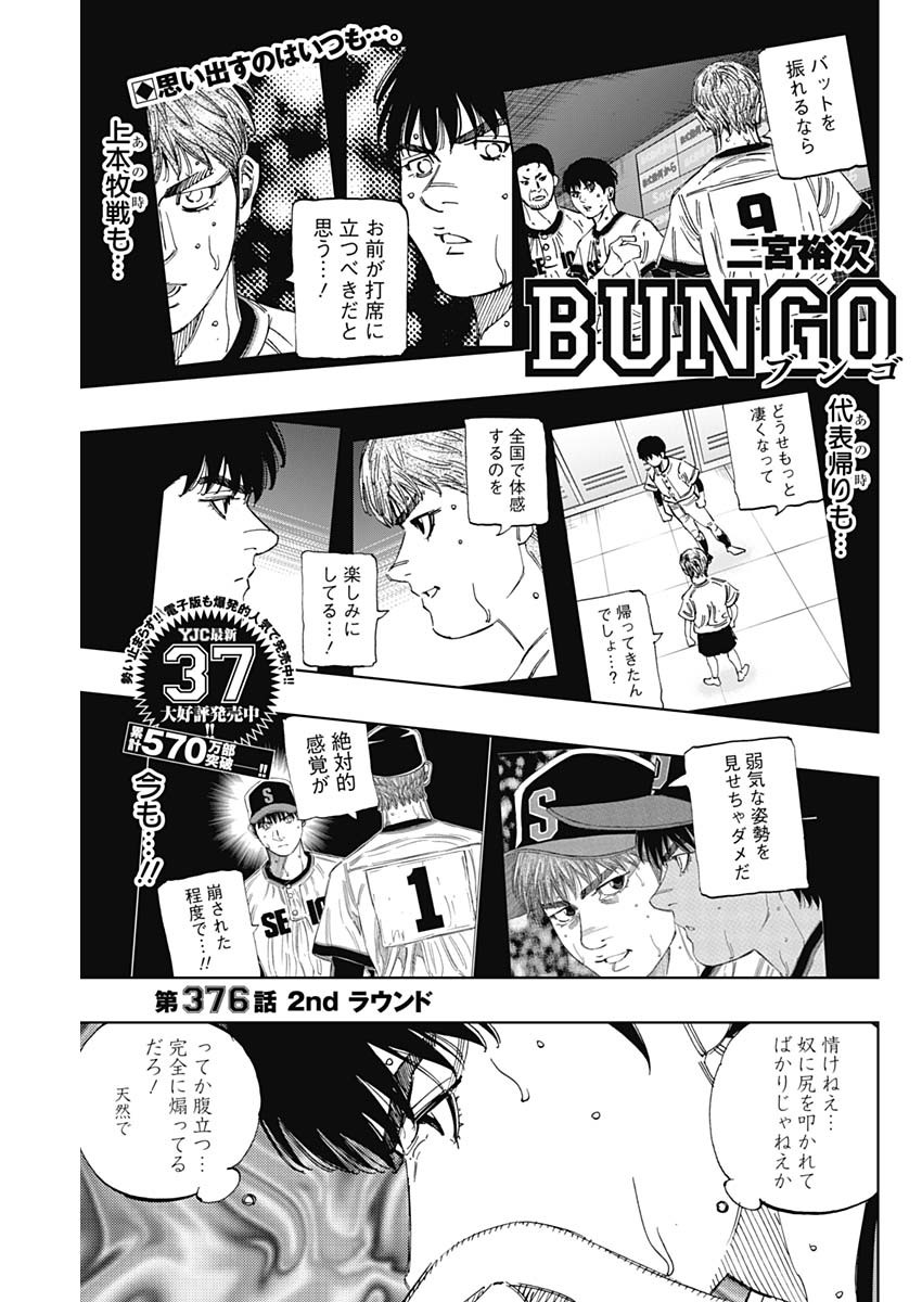 BUNGO-ブンゴ- Chap 376 - Next Chap 377