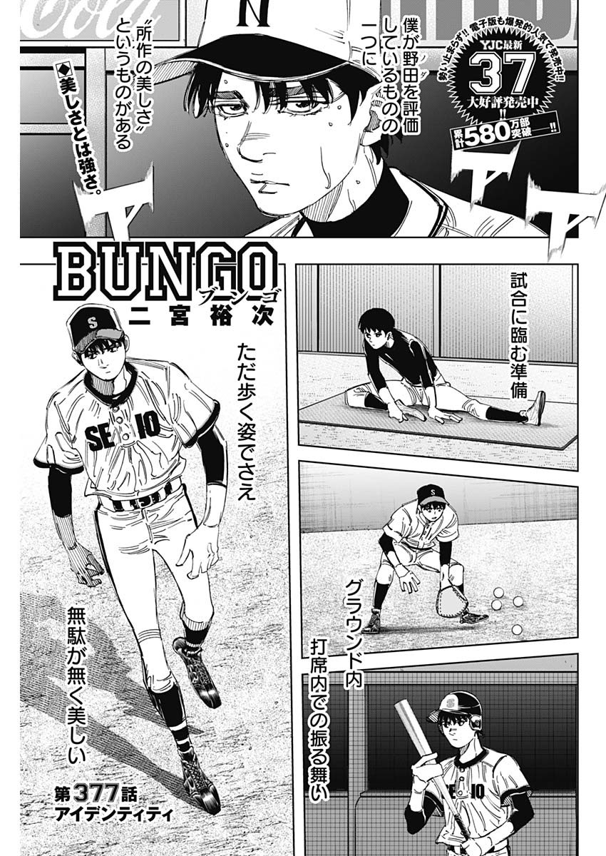 BUNGO-ブンゴ- Chap 377 - Next Chap 378
