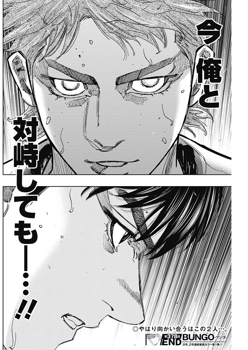 BUNGO-ブンゴ- Chap 378 - Next Chap 379
