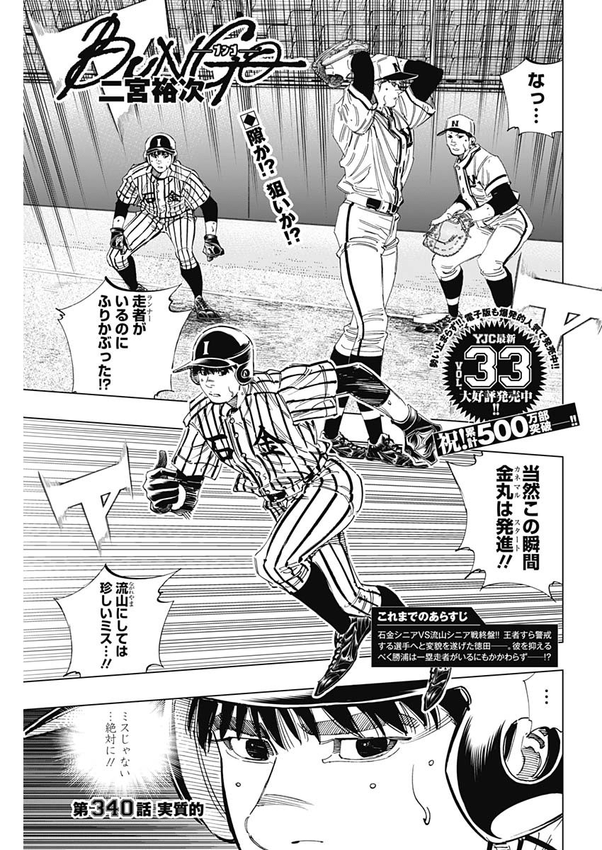 BUNGO-ブンゴ- Chap 340 - Next Chap 341