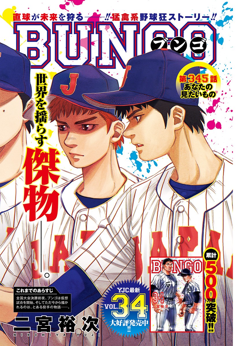 BUNGO-ブンゴ- Chap 345 - Next Chap 346