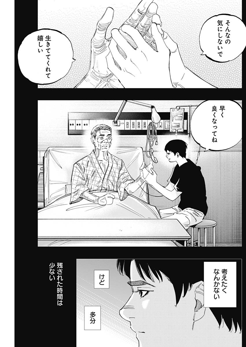 BUNGO-ブンゴ- Chap 345 - Next Chap 346