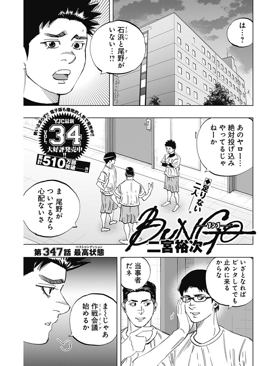 BUNGO-ブンゴ- Chap 347 - Next Chap 348