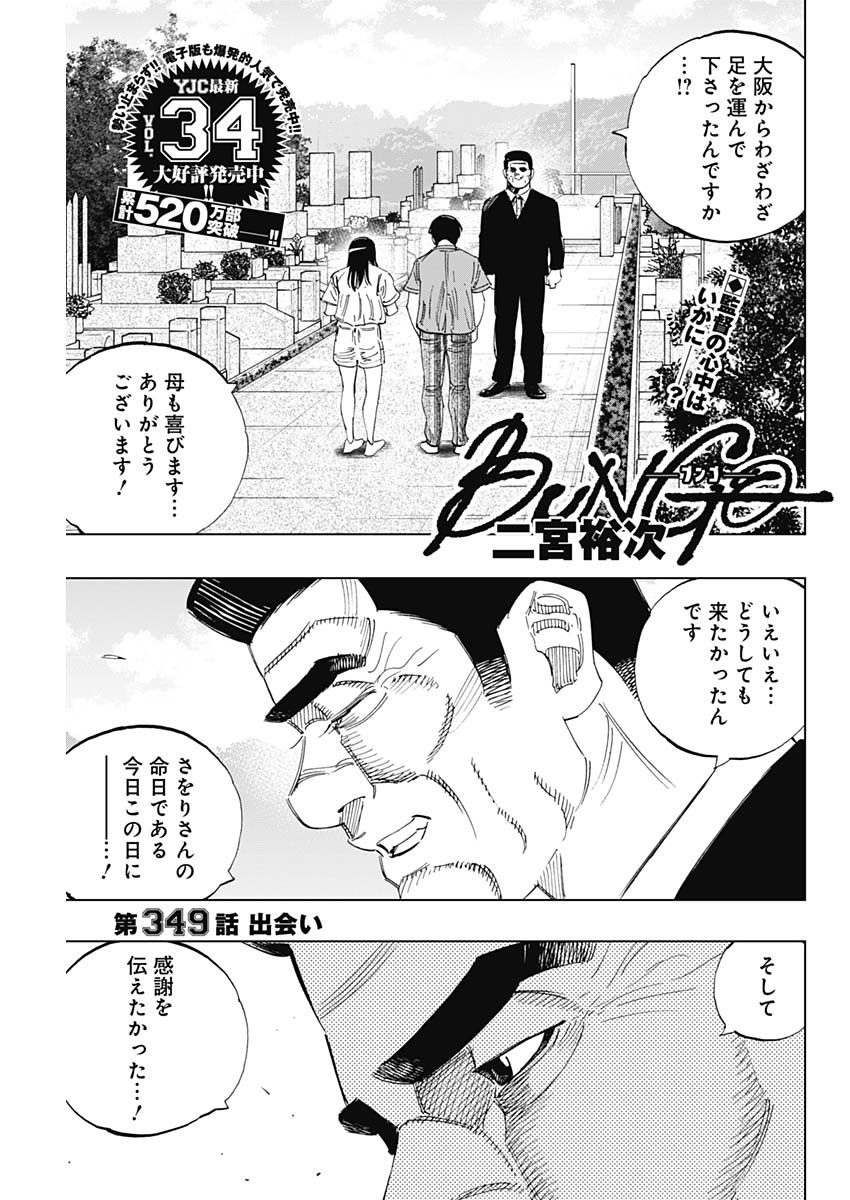 BUNGO-ブンゴ- Chap 349 - Next Chap 350