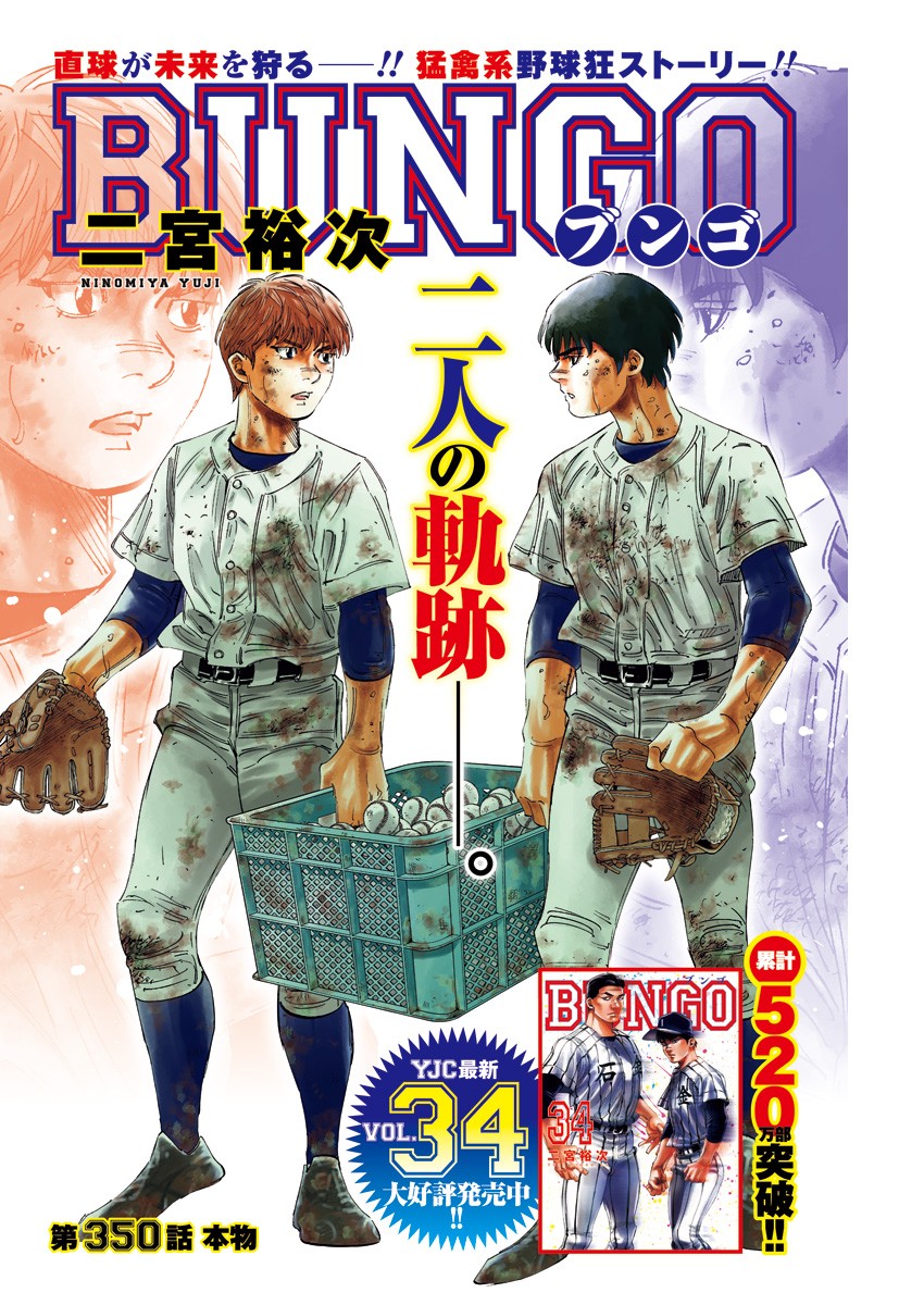 BUNGO-ブンゴ- Chap 350 - Next Chap 351