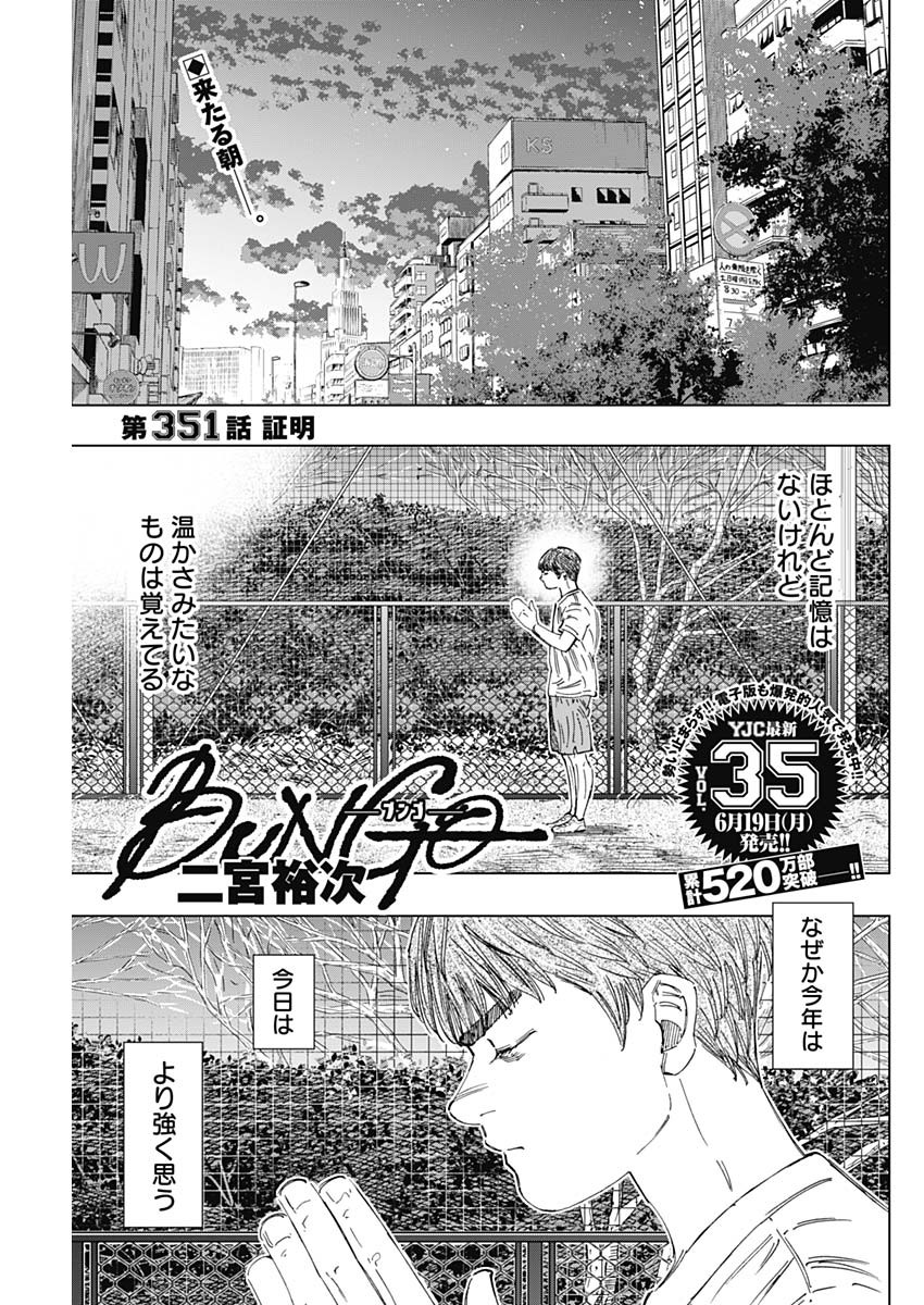 BUNGO-ブンゴ- Chap 351 - Next Chap 352