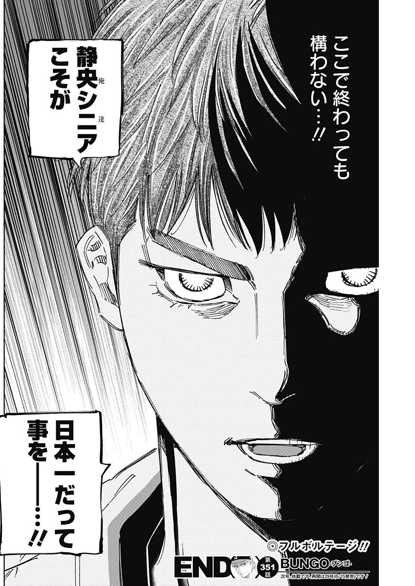 BUNGO-ブンゴ- Chap 351 - Next Chap 352
