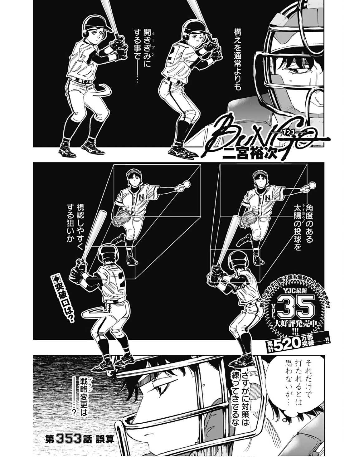 BUNGO-ブンゴ- Chap 353 - Next Chap 354