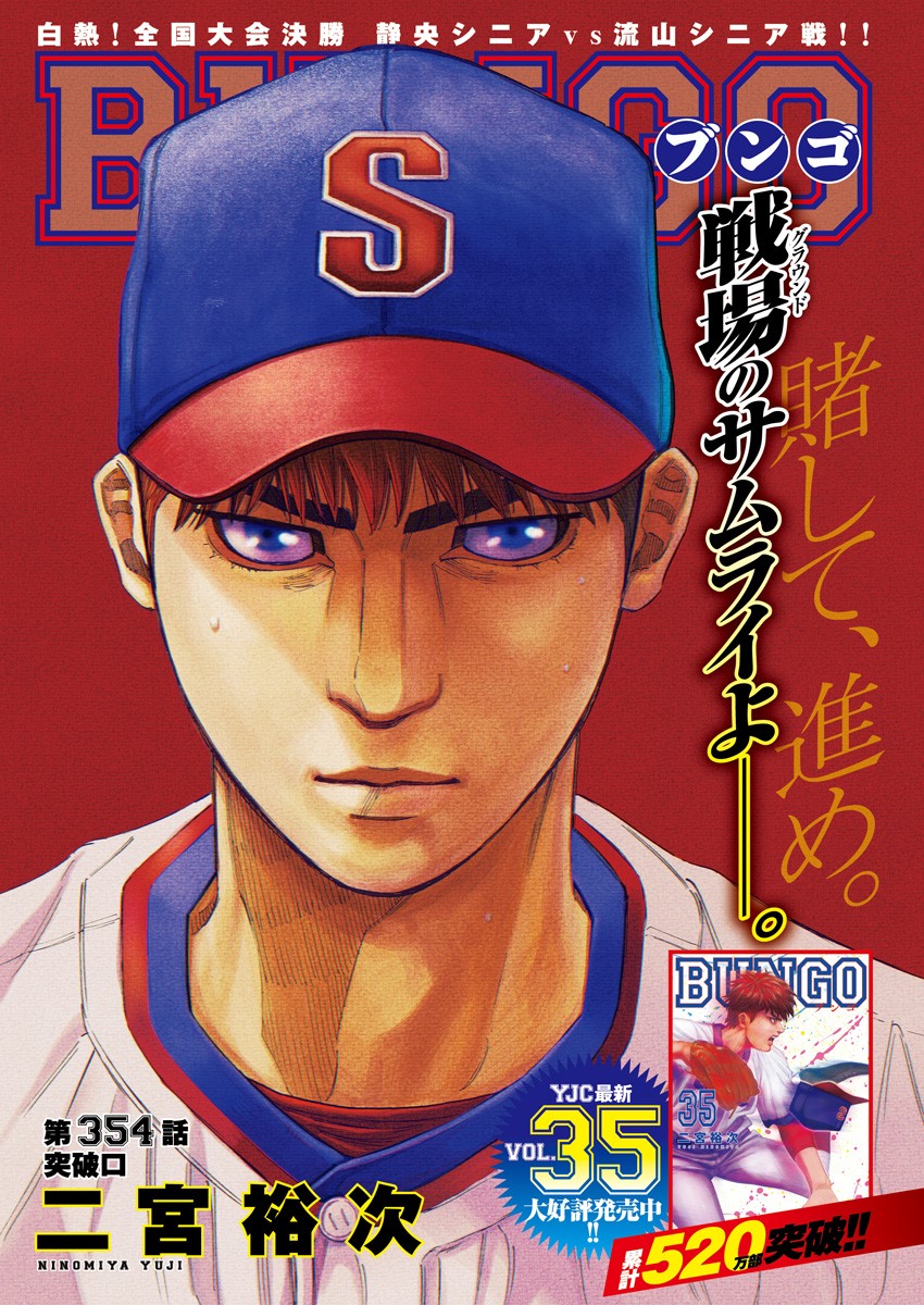 BUNGO-ブンゴ- Chap 354 - Next Chap 355