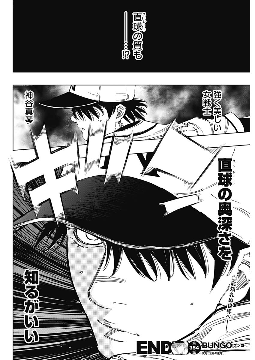 BUNGO-ブンゴ- Chap 354 - Next Chap 355