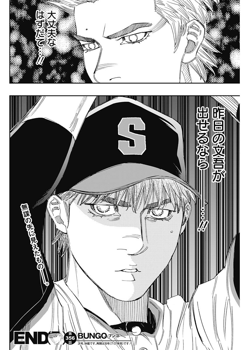 BUNGO-ブンゴ- Chap 356 - Next Chap 357