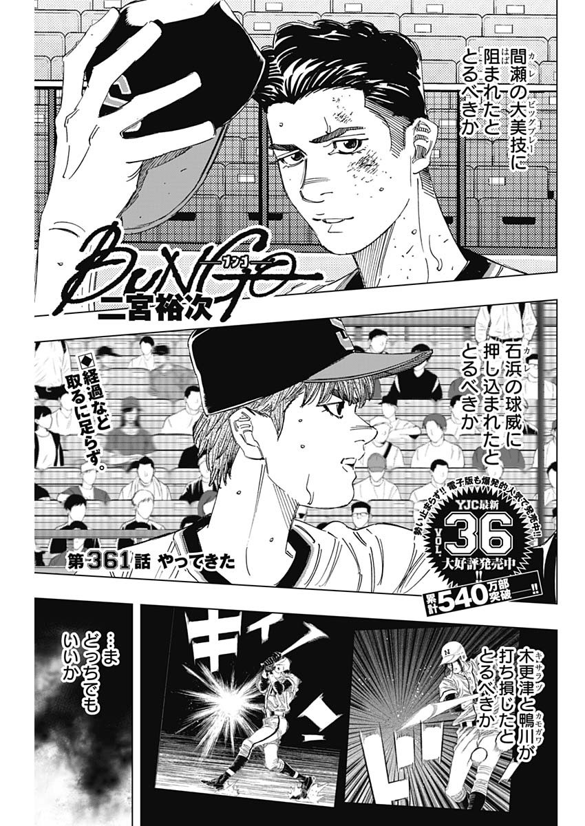 BUNGO-ブンゴ- Chap 361 - Next Chap 362