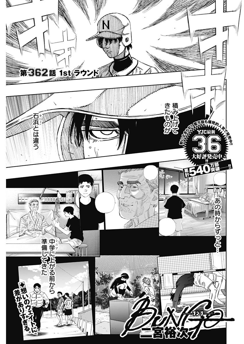 BUNGO-ブンゴ- Chap 362 - Next Chap 363