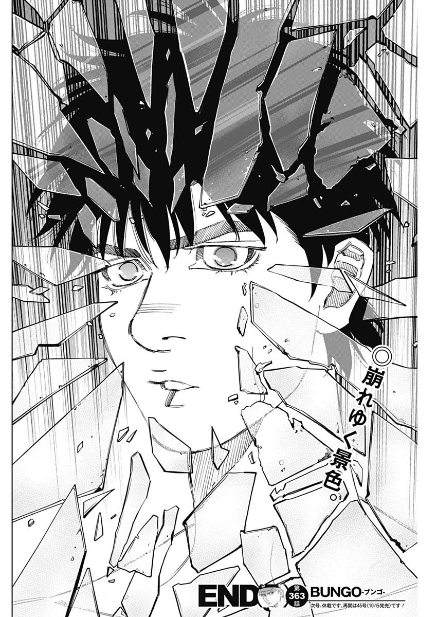 BUNGO-ブンゴ- Chap 363 - Next Chap 364