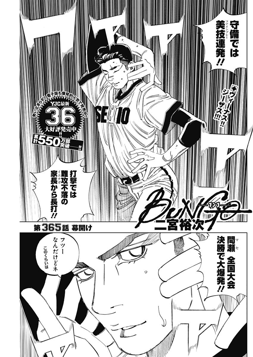 BUNGO-ブンゴ- Chap 365 - Next Chap 366