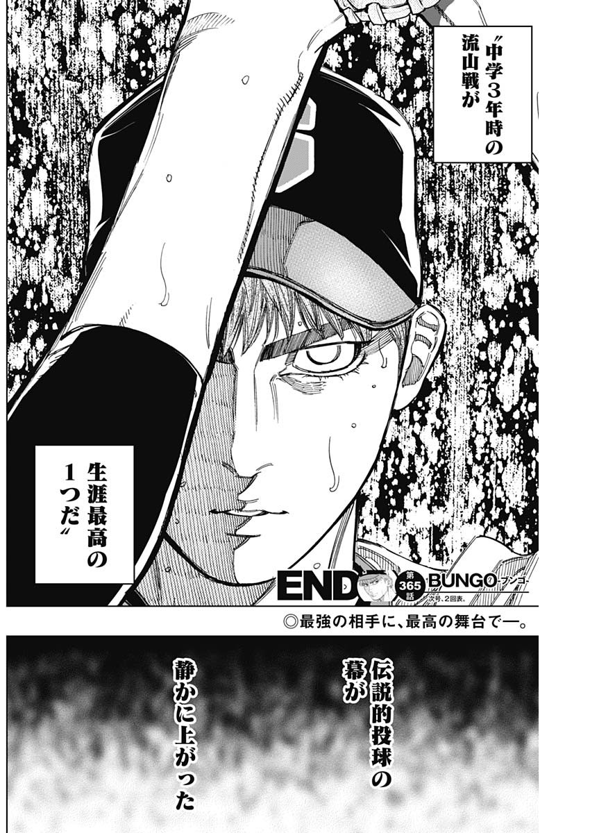 BUNGO-ブンゴ- Chap 365 - Next Chap 366