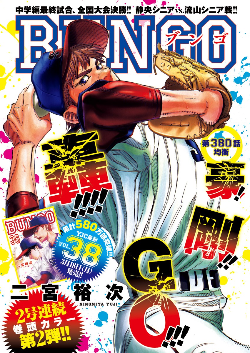 BUNGO-ブンゴ- Chap 380 - Next Chap 381