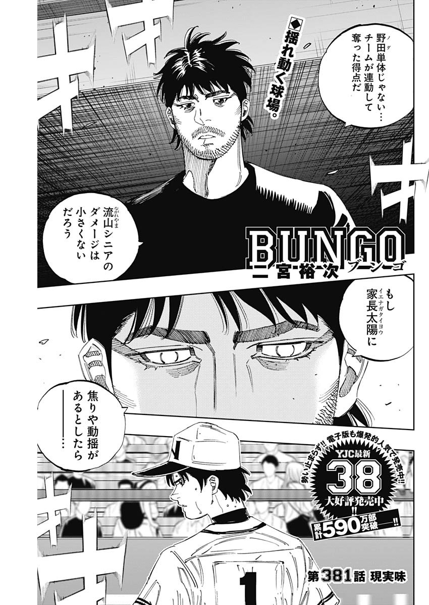 BUNGO-ブンゴ- Chap 381 - Next Chap 382