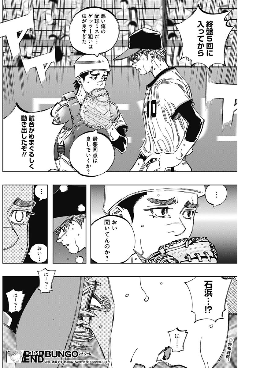 BUNGO-ブンゴ- Chap 384 - Next Chap 385