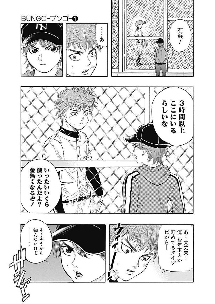 BUNGO-ブンゴ- Chap 3 - Next Chap 4