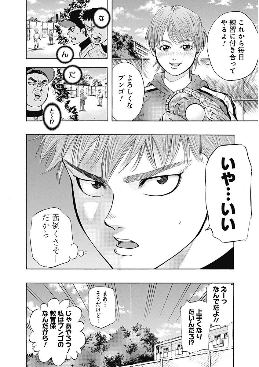 BUNGO-ブンゴ- Chap 3 - Next Chap 4