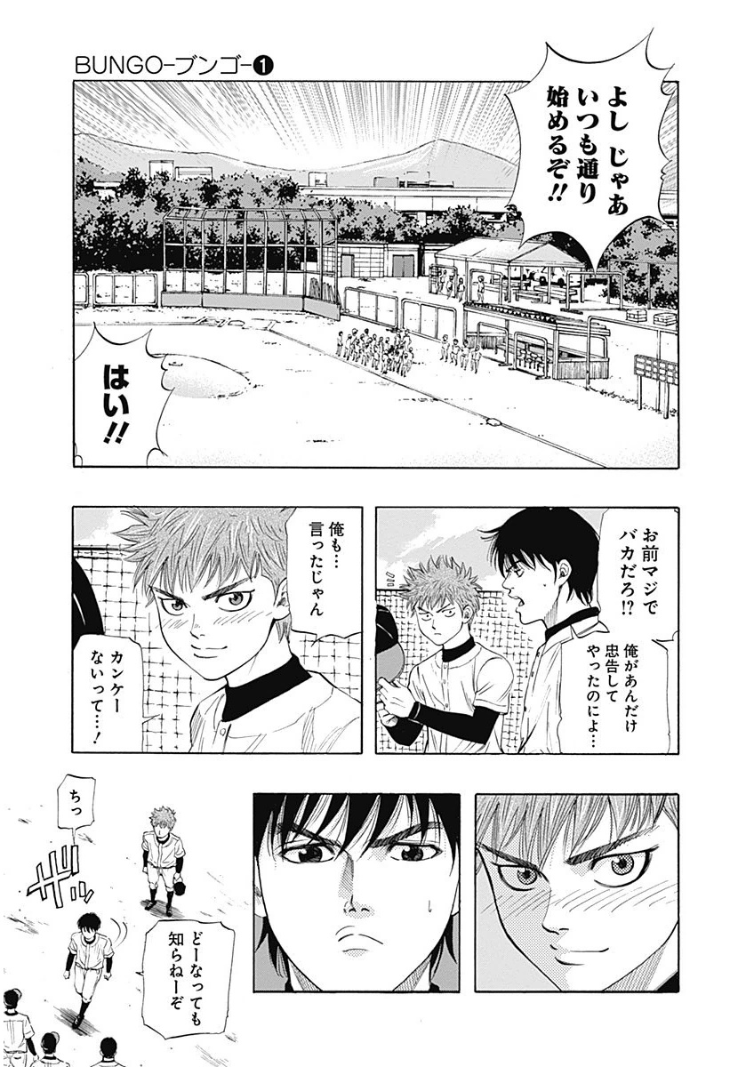 BUNGO-ブンゴ- Chap 3 - Next Chap 4