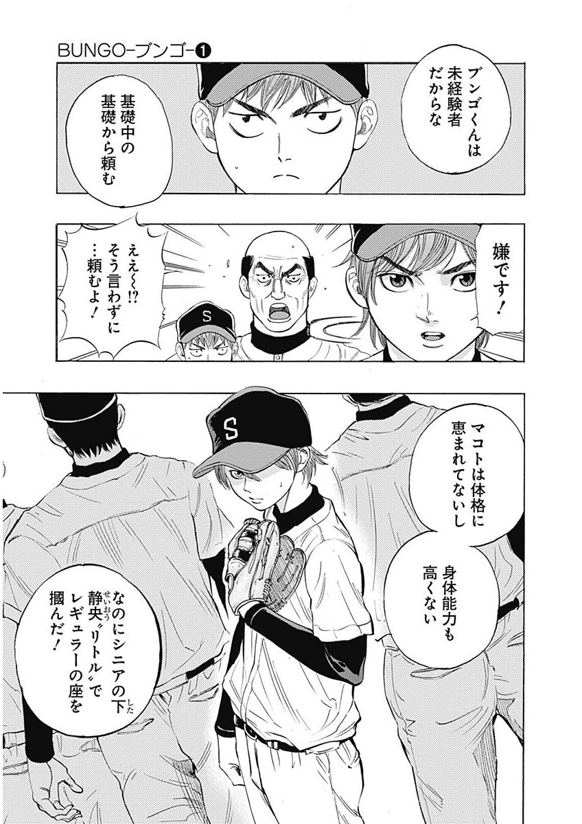 BUNGO-ブンゴ- Chap 3 - Next Chap 4