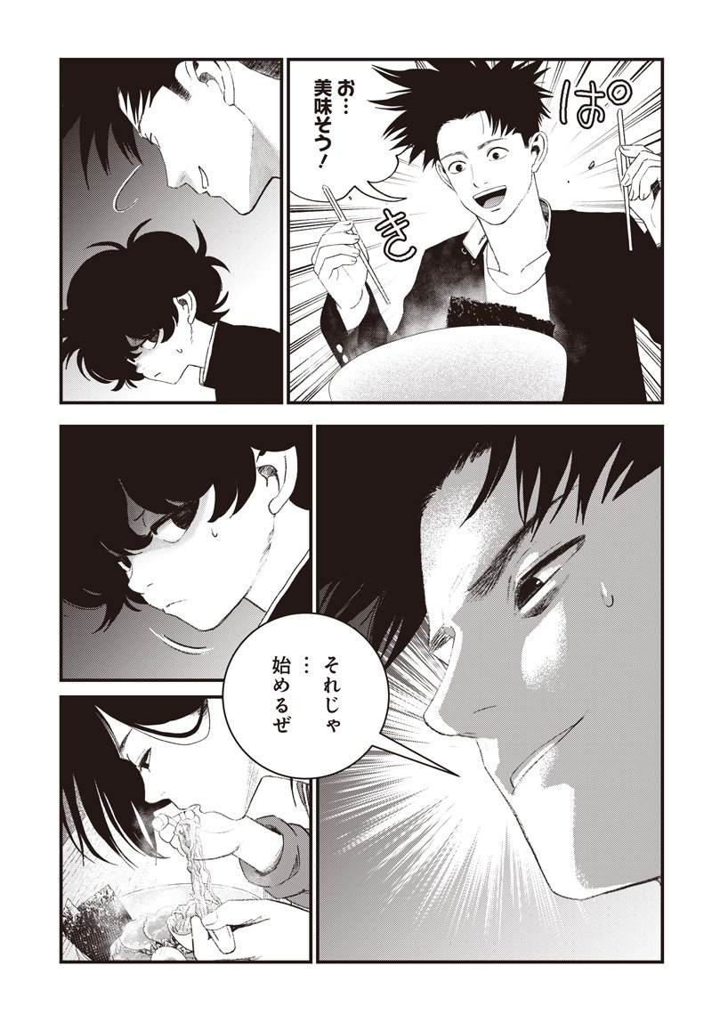 バグエゴ Chap 14 - Next Chap 15
