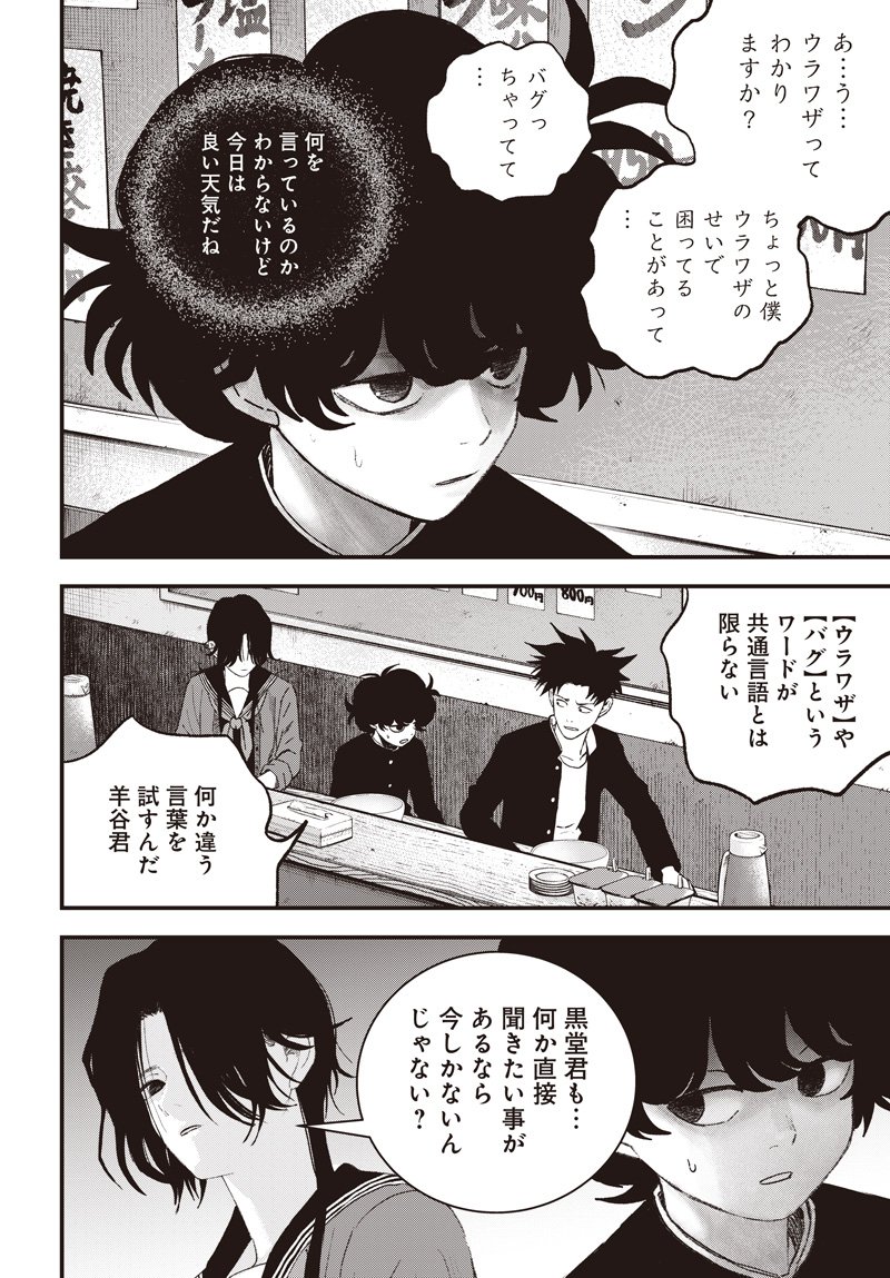 バグエゴ Chap 14 - Next Chap 15