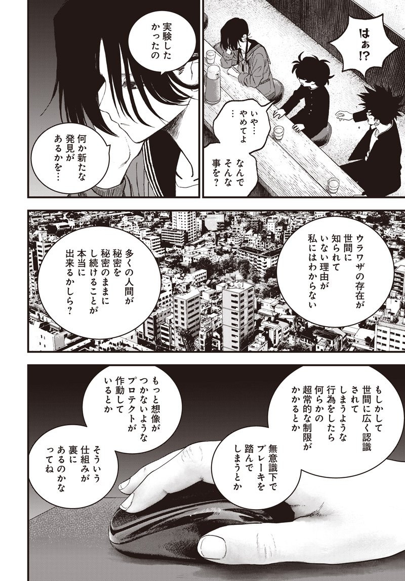 バグエゴ Chap 14 - Next Chap 15