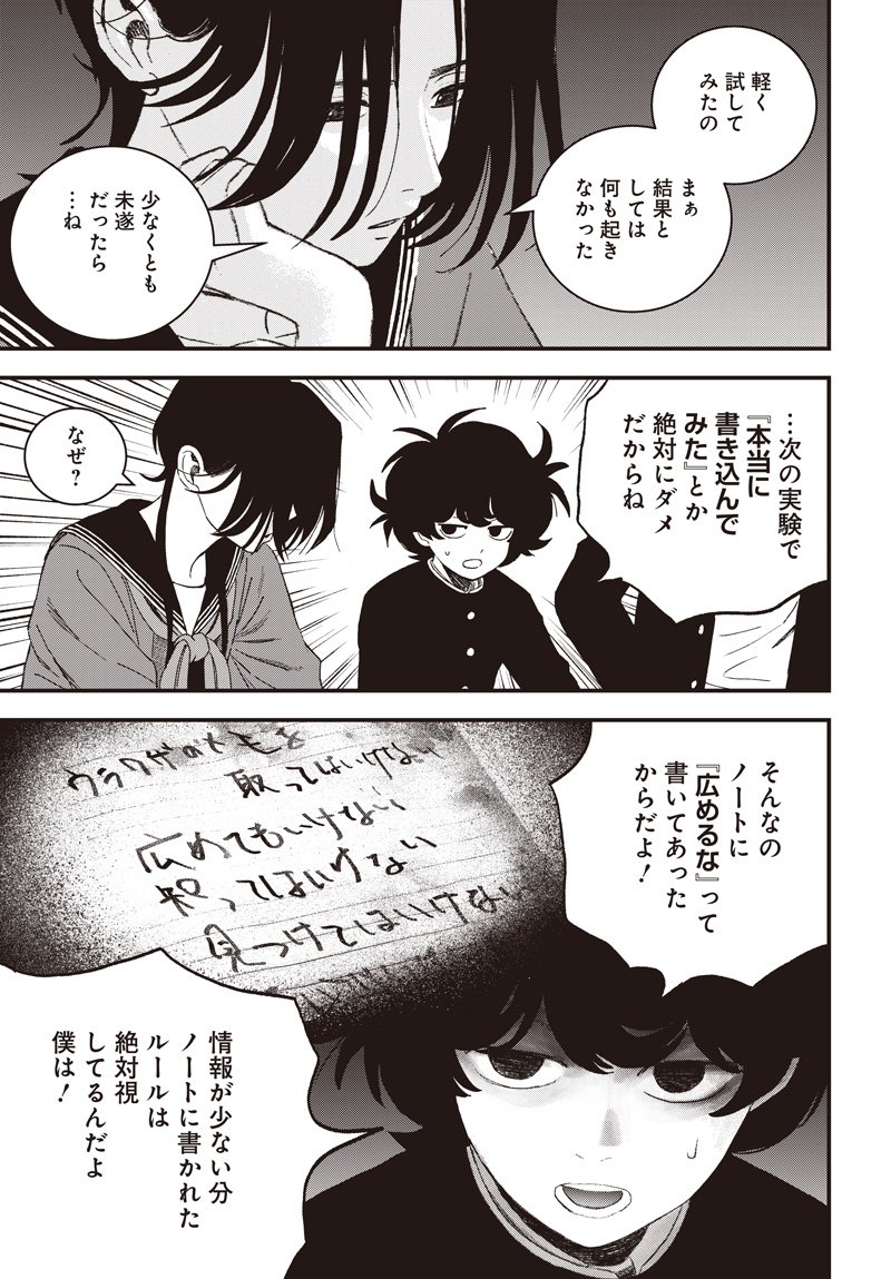 バグエゴ Chap 14 - Next Chap 15