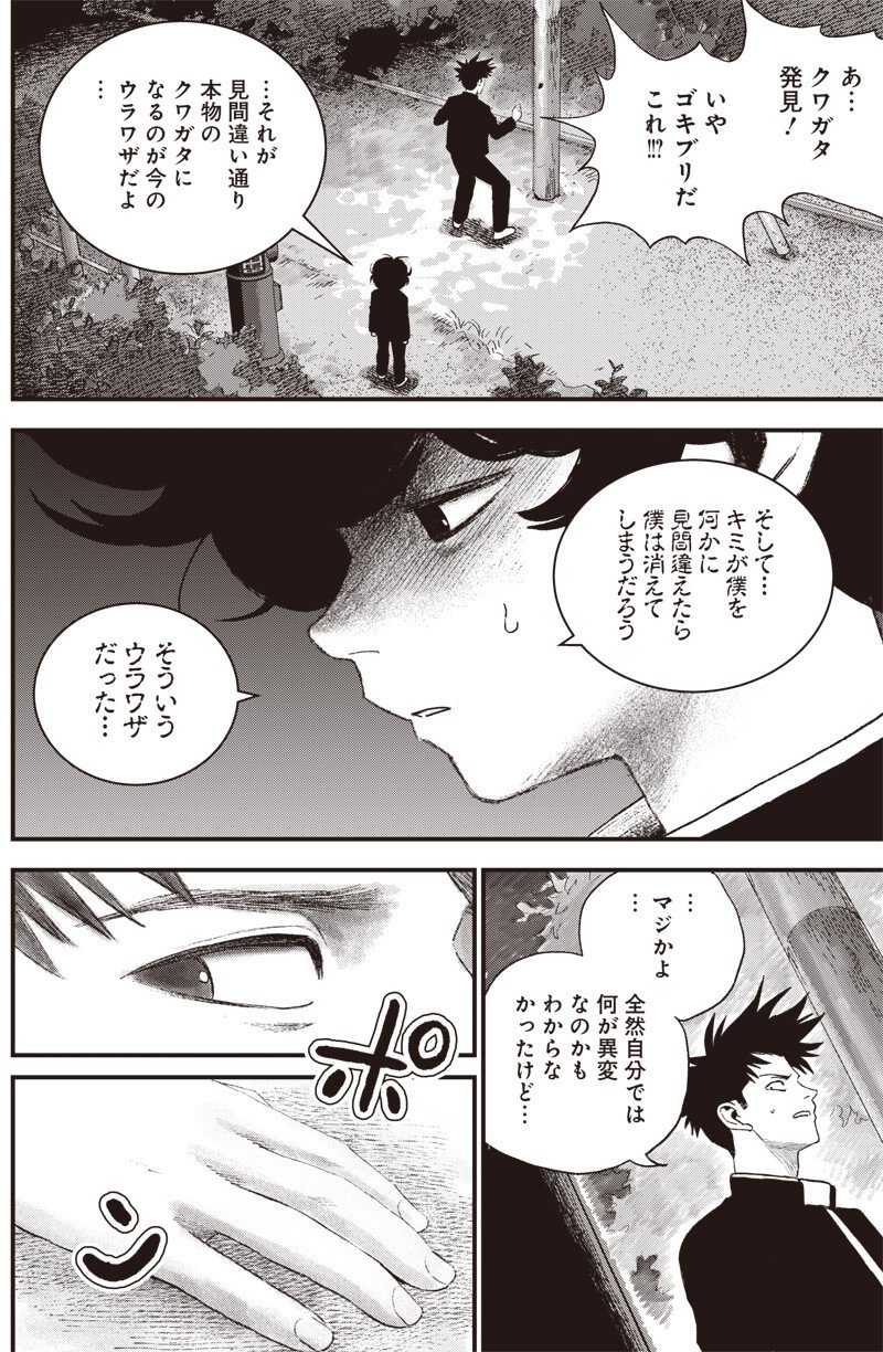 バグエゴ Chap 15 - Next Chap 16