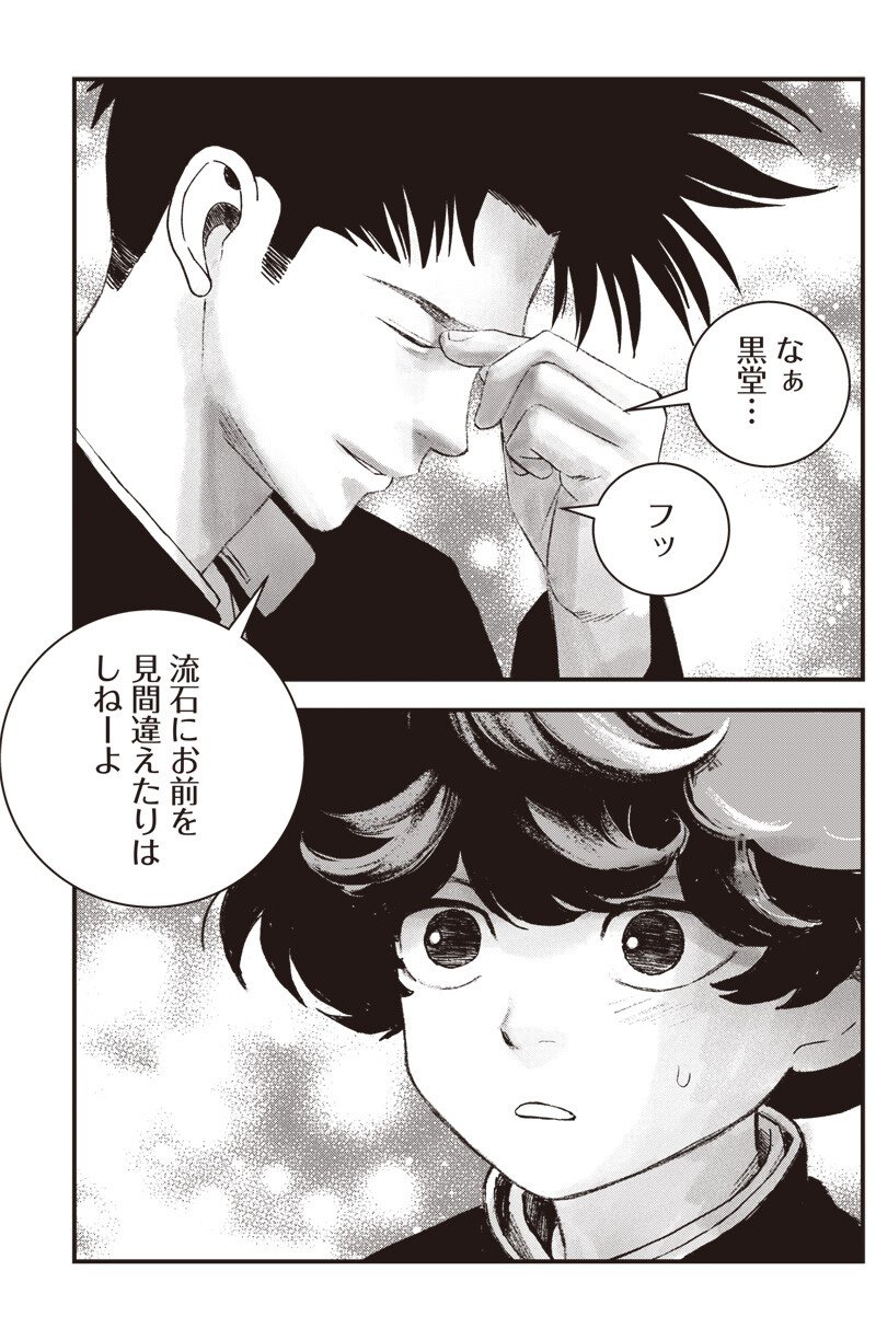 バグエゴ Chap 15 - Next Chap 16