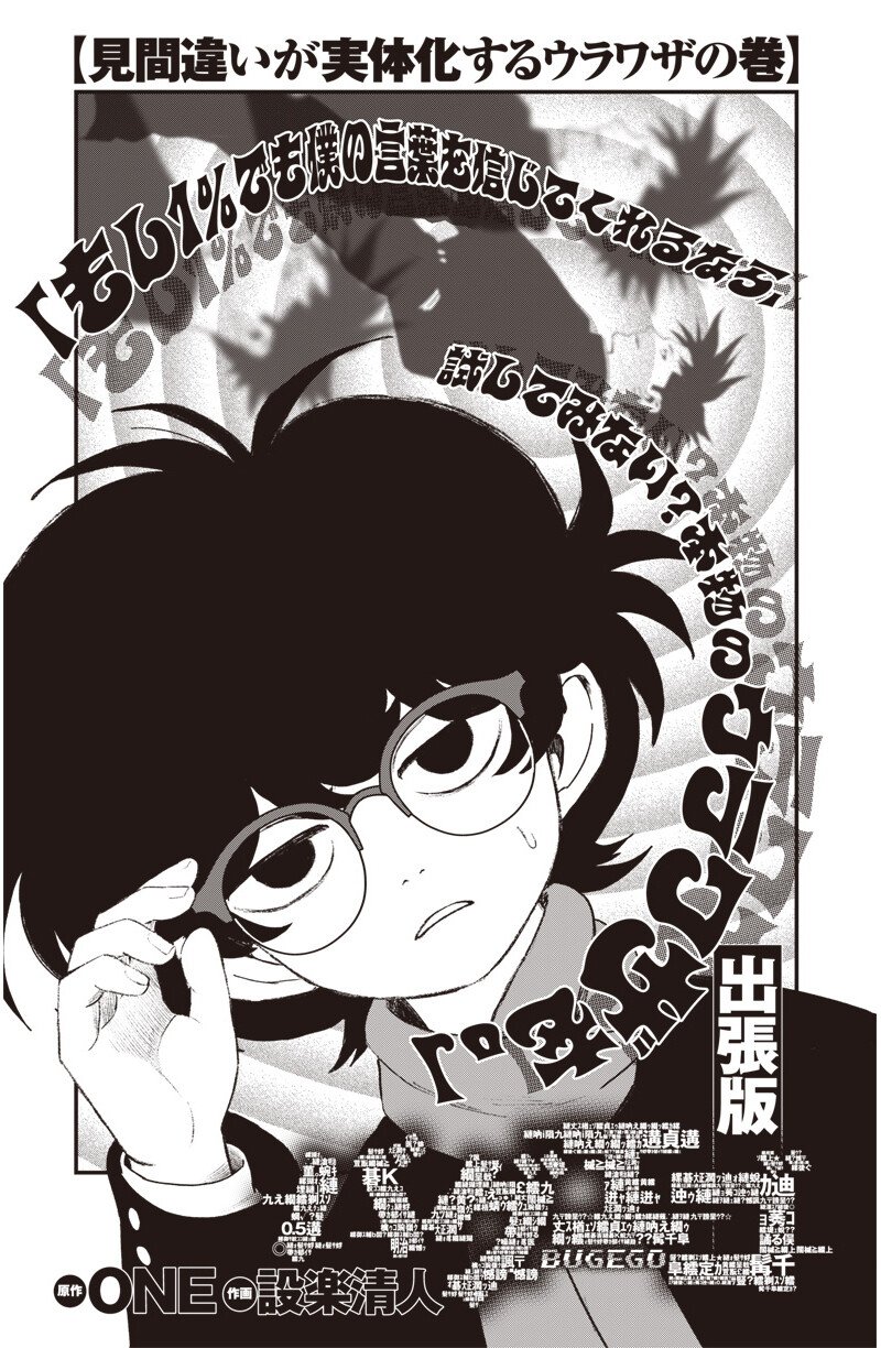 バグエゴ Chap 15 - Next Chap 16