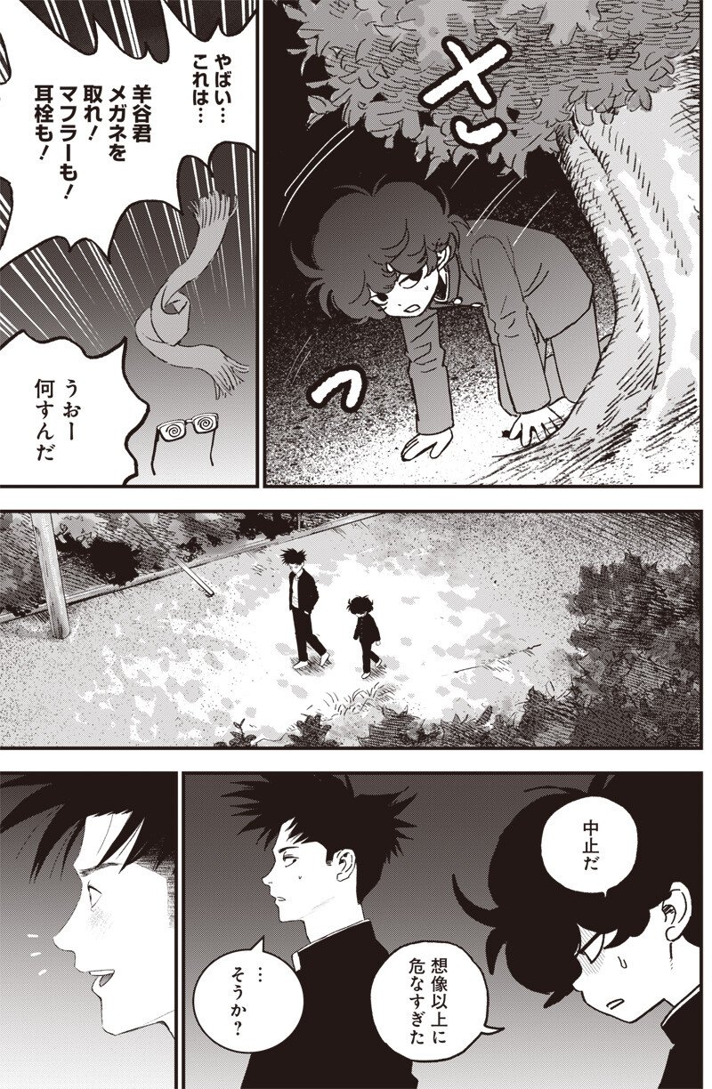 バグエゴ Chap 15 - Next Chap 16