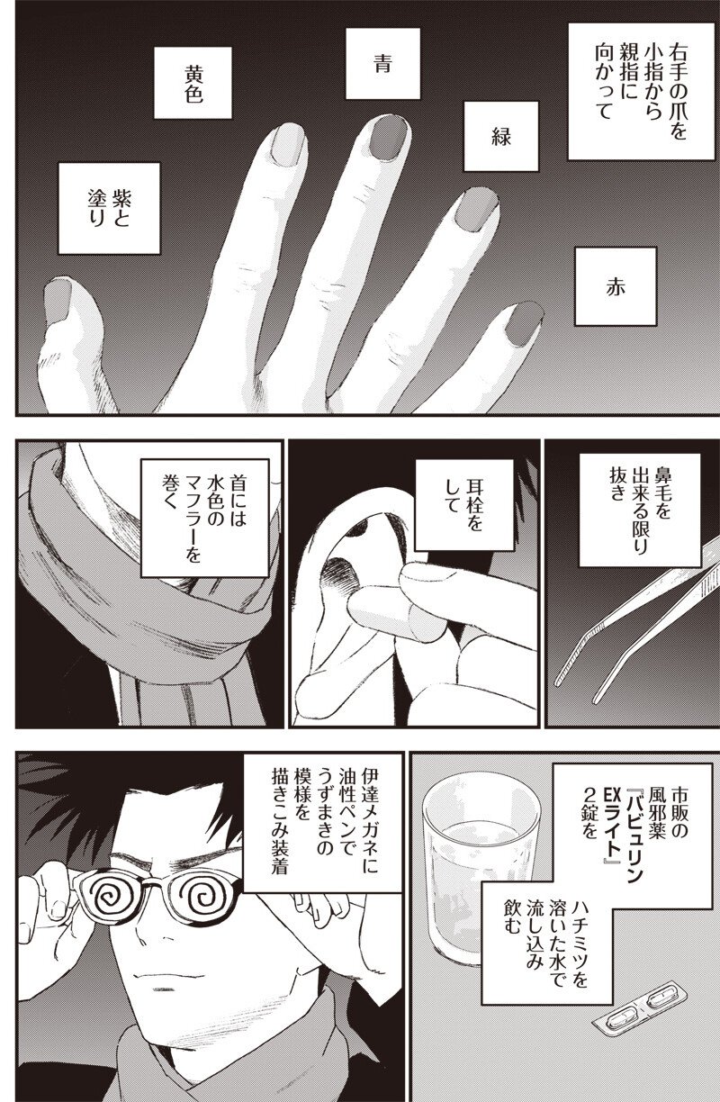 バグエゴ Chap 15 - Next Chap 16