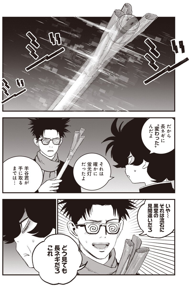 バグエゴ Chap 15 - Next Chap 16
