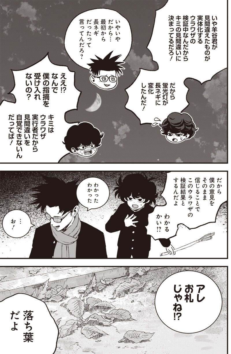 バグエゴ Chap 15 - Next Chap 16