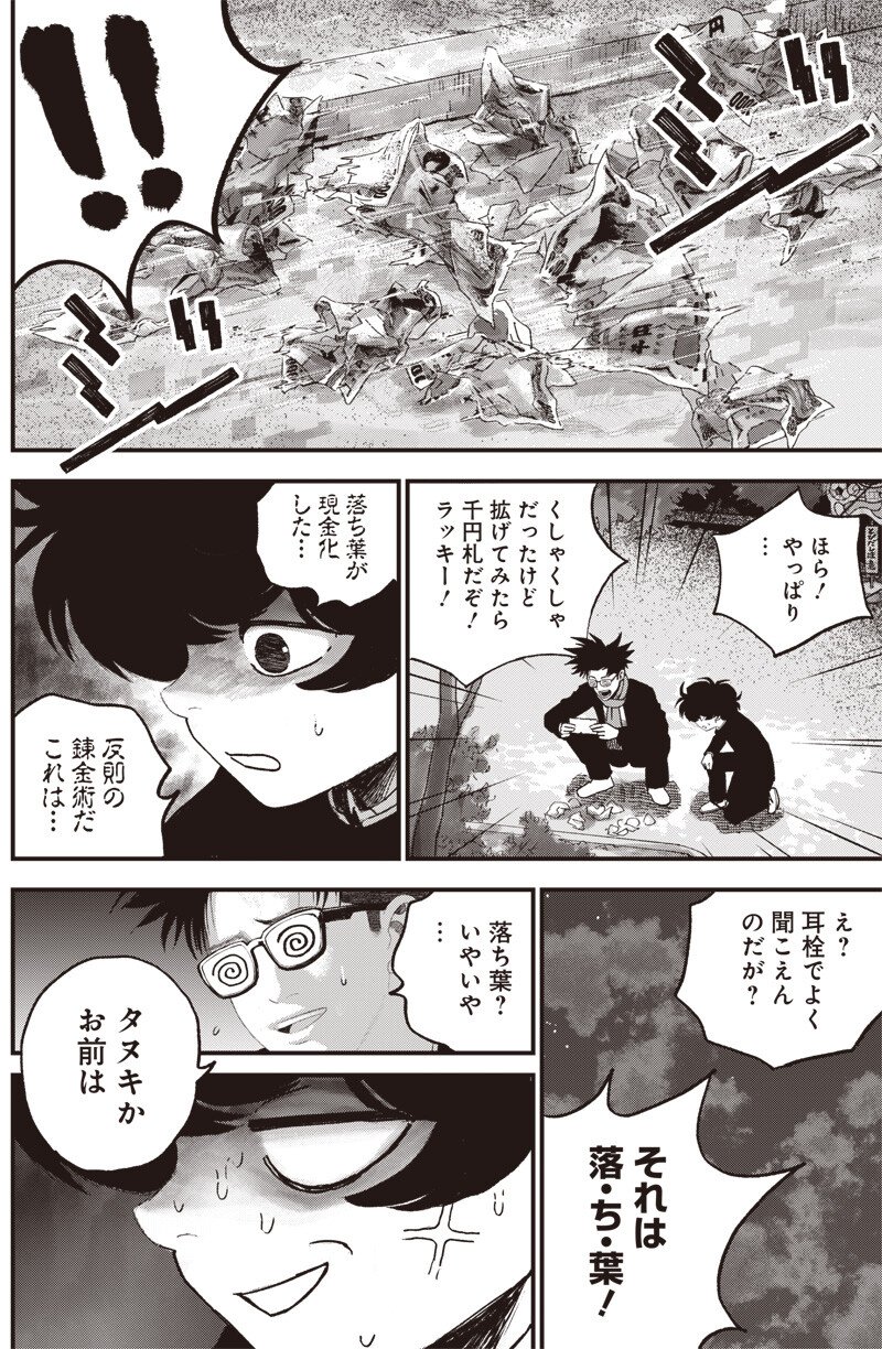 バグエゴ Chap 15 - Next Chap 16