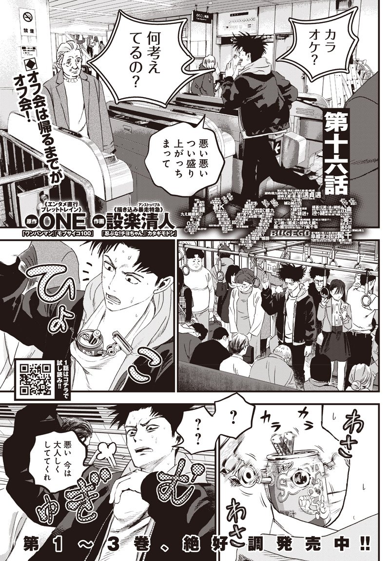 バグエゴ Chap 16 - Next Chap 17