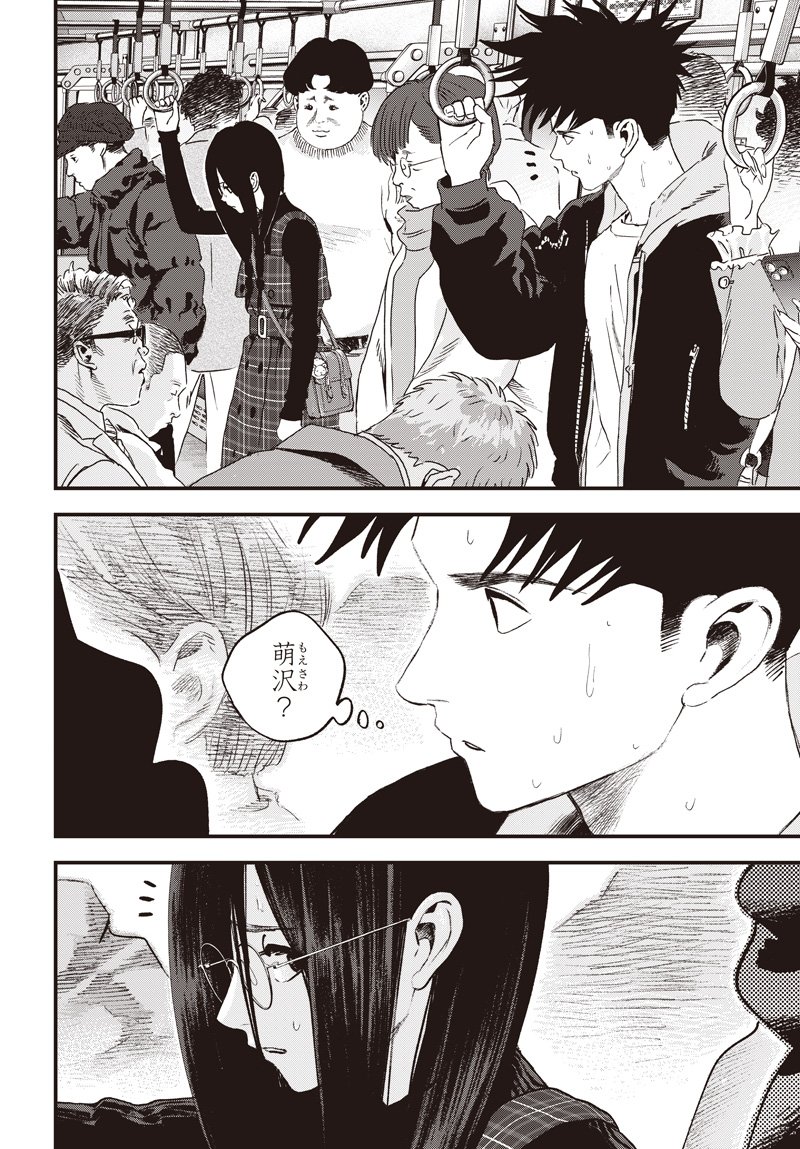 バグエゴ Chap 16 - Next Chap 17