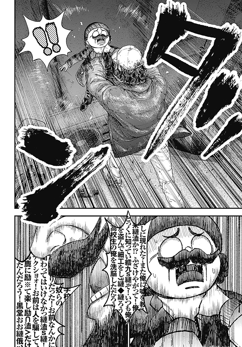 バグエゴ Chap 1.2 - Next Chap 2.2